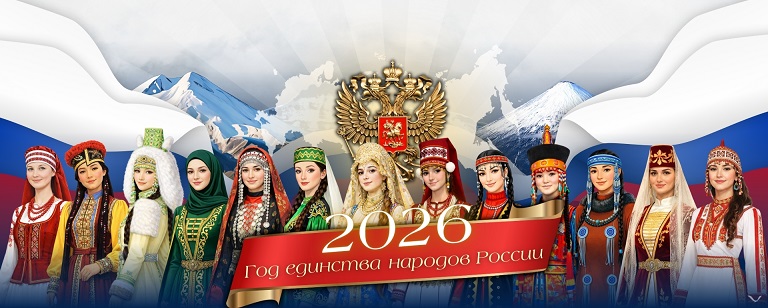 Edinstvo_narodov.jpg