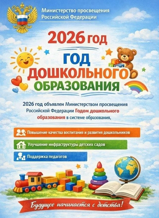God_doshkol_obr1.png